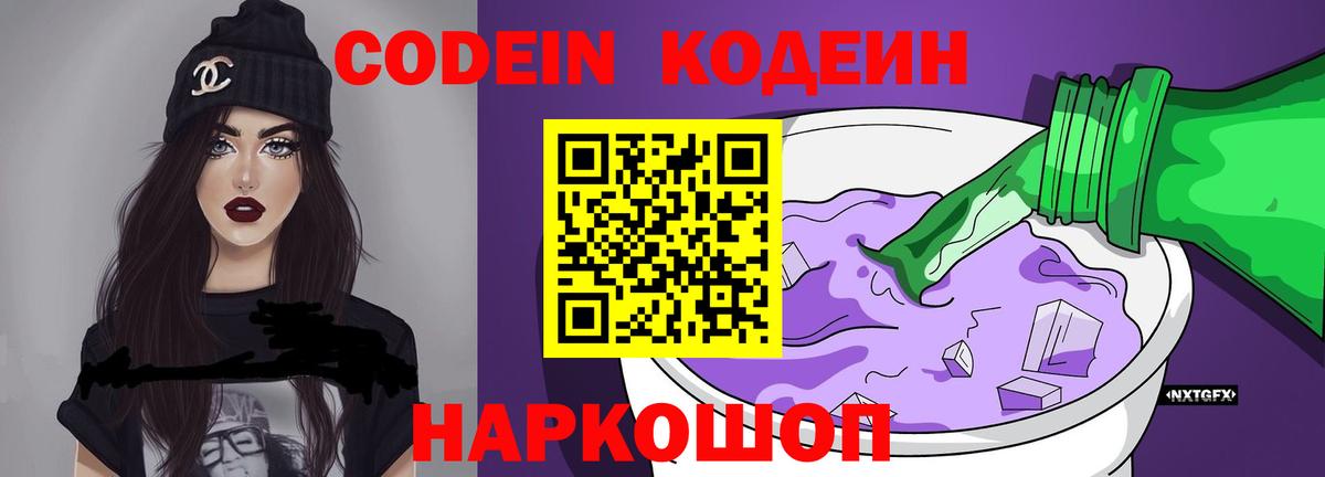Похвистнево  Кодеин напиток Lean (лин)  Кодеиновый сироп Lean Purple Drank  Вход с VPN 