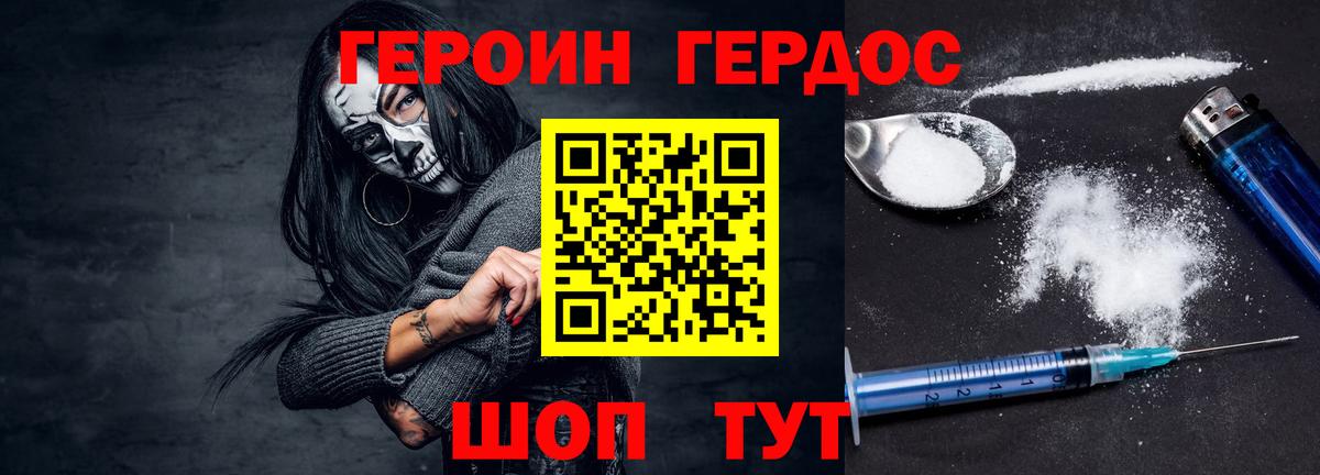 ГЕРОИН Heroin  Вход с VPN  Героин  Похвистнево 