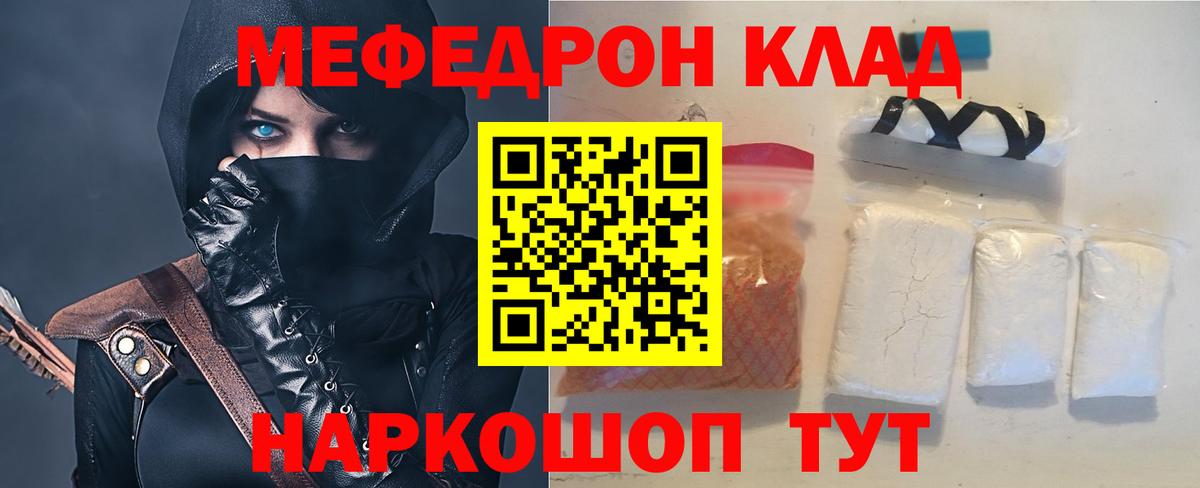 МЕФ кристаллы Похвистнево