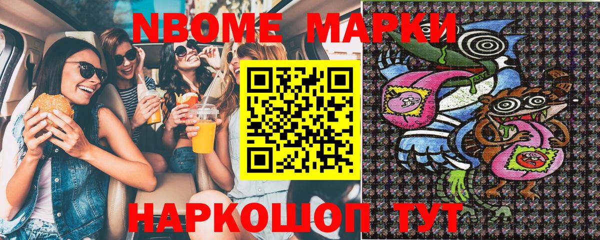Наркотические марки 1,8мг Похвистнево