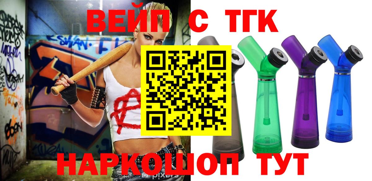 ТГК THC oil Похвистнево